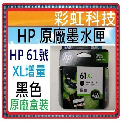 彩虹科技~含稅 HP 61 XL 黑色 原廠墨水匣 HP61 HP61xl -For HP 2000 4500 4630