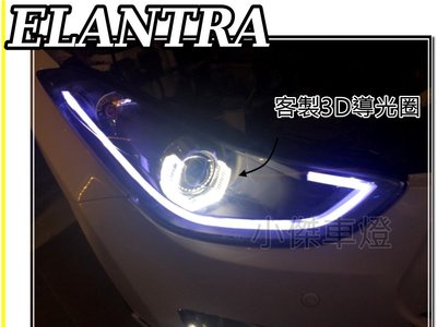 小傑車燈--客製化 3D光圈 全新 現代 ELANTRA 12 13 14 2012年 導光大燈+3D光圈 魚眼頭燈