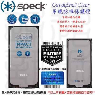 發問打折 Speck  Apple IPhone6S  CandyShell 軍規 防摔 背蓋 Clear 透明