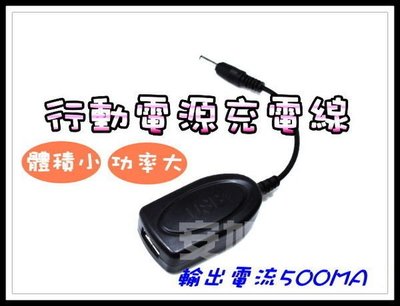 G2A60 USB 行動電源充電線 可搭配 行動電源 手機充電器 體積小 攜帶方便 旅充 iPhone/SONY
