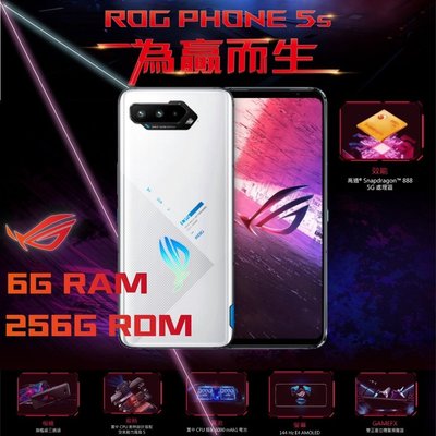 ASUS ROG Phone 5s 18G/512G 極光白 免卡分期/30期月付金