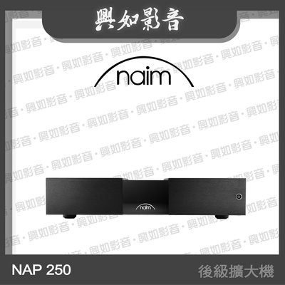 【興如】Naim NAP 250 後級擴大機 另售 Naim NSC 222