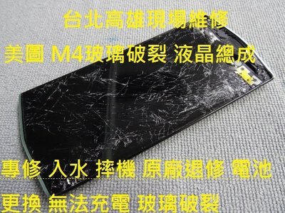台北高雄現場維修 富可視M2 M510 M511內建電池更換 專修手機平板 入水 摔機 玻璃破裂