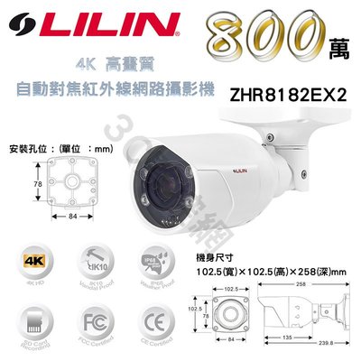 LILIN 利凌 ZHR8182EX2 4K高畫質 自動對焦 3.6–10mm 800萬 35米紅外線 網路攝影機