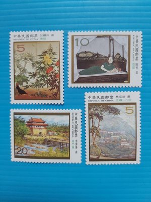 92年台灣近代畫作郵票 回流上中品 請看說明 0170