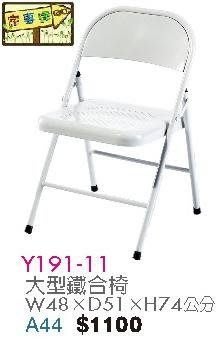 [ 家事達]台灣 【OA-Y191-11】 大型鐵合椅x2入 特價