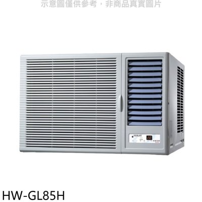 《可議價》禾聯【HW-GL85H】變頻冷暖窗型冷氣14坪(含標準安裝)