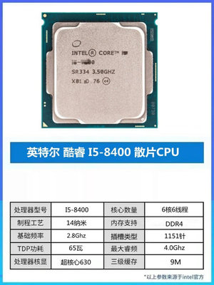 英特爾i5 8400 8500 8600 i3 8100 8300 8700T 8700K 8600K  CPU