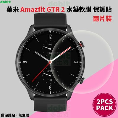 [多比特]華米 Amazfit GTR 2 智慧手錶 水凝膜 防刮 耐刮 高清高透 保護膜 保護貼 保貼 二片裝