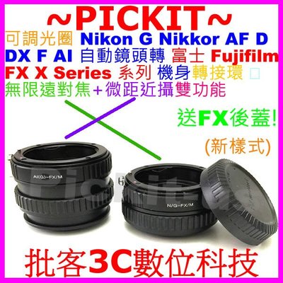 超微距對焦筒+無限遠合焦Helicoid調焦NIKON G AI F AF鏡頭轉FUJIFILM FX X機身轉接環後蓋