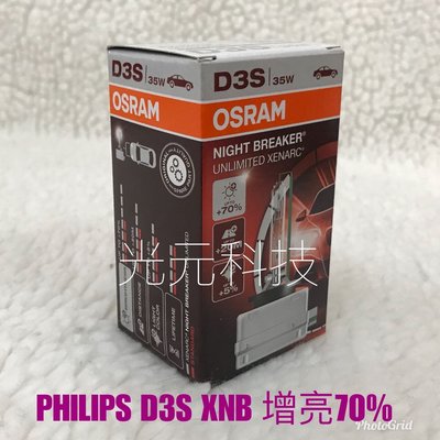 總代理 靖禾公司貨 OSRAM 66340 XNB D3S 4300K 加亮70% HID 燈泡