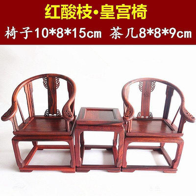 紅木微型家具模型迷你實木雕刻椅子紅酸枝擺件仿古圈椅官帽椅屏風
