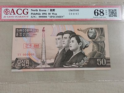 北朝鮮1992年50元樣鈔“Specimen” 000000 ，ACG評鑑68EPQ
