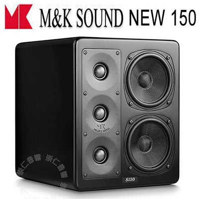 台中『崇仁視聽音響』【MK SOUND 】M&amp;K SOUND NEW S150 THX Ultra2 認證(單支)