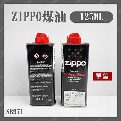 ㊣娃娃研究學苑㊣ZIPPO煤油125ML 煤油 ZIPPO 單售(SB828)