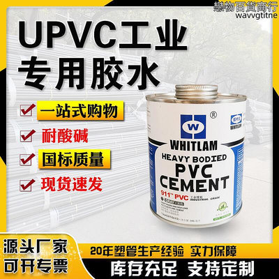 UPVC化工級專用膠 911膠工業管膠水 灰色粘稠環保級 946 473ml