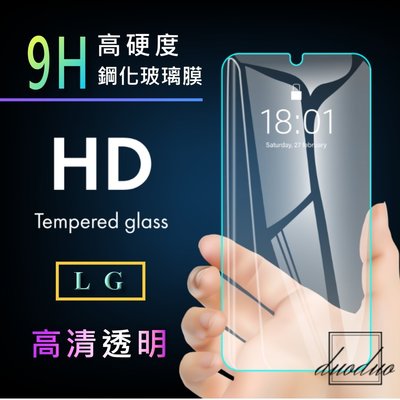 全館出清賠售 LG 9H 鋼化 玻璃 膜 保護貼 V30+ V30S V40 Q60 Q7+ G7+ Q Stylus+