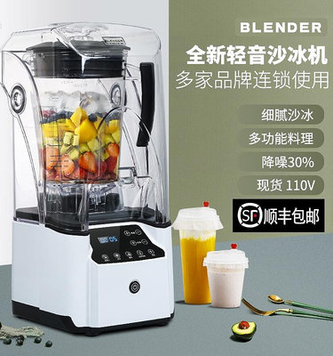 Blender帶罩沙冰機商用奶茶店靜音料理攪拌機帶罩冰沙機碎冰機