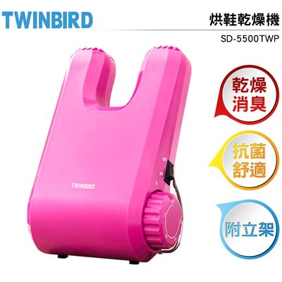 日本TWINBIRD 烘鞋乾燥機 SD-5500TWP 桃色