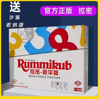 rummikub一刻館以色列拉密麻將豪華版 桌遊數理邏輯數字遊戲