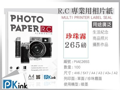 樂昇科技-R.C珍珠霧面相片紙 / 265磅 / 4X6 / 100張入 / (設計 美工 美術紙 辦公室