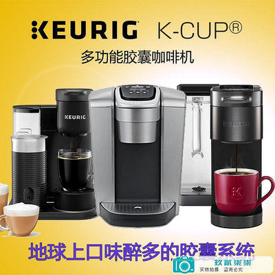 Keurig膠囊咖啡機K-CUP美式K-Select滴漏式K-Elite家用KCUP咖啡粉-玖貳柒柒