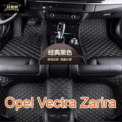 ( 現貨)適用 歐普 Opel Vectra Zarira 專用全包圍皮革腳墊 腳踏墊 隔水墊