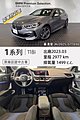 BMW 118i M-Sport 原廠認證