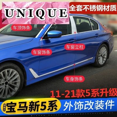 100原廠％11-21款BMW寶馬5系車身飾條五系改裝525li車窗亮條530le門邊裝飾貼