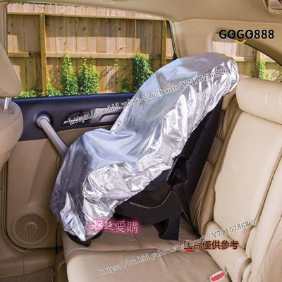 AB超愛購~[車樂士] 兒童汽車安全座椅遮陽罩 防塵套 防曬罩 阻擋紫外線隔熱