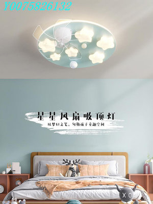 臥室風扇燈創意星星男孩女孩兒童房護眼一體電扇吸頂燈具