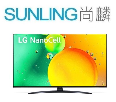 SUNLING尚麟 LG 43吋 NanoCell 一奈米 4K 液晶電視 43NANO76SQA AI語音物聯網