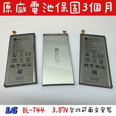 ☆【全新 LG BL-T44 原廠 電池】3.87V LG Stylo 5 Q60 LMQ720PS