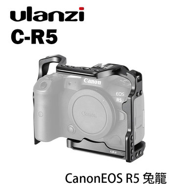 【EC數位】Ulanzi UURig C-R5 佳能兔籠 相機兔籠 提籠 金屬保護框 Canon EOS R5 R6