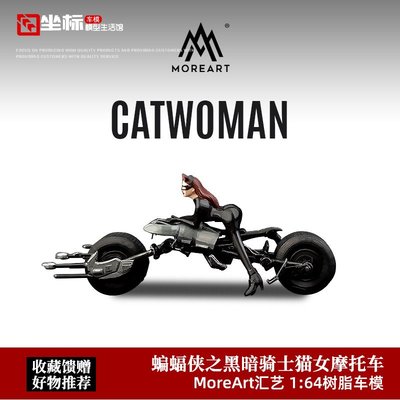 現貨MoreArt  1:64蝙蝠俠 黑暗騎士貓女+摩托車 套裝人偶仿真模型擺件
