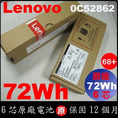 盒裝72Wh原廠電池 Lenovo X240 X250 0C52862 0C52861 L450 T440s T550s