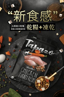 【饅頭貓寵物雜貨舖】TAPAZO 特百滋 凍乾雙饗宴 成貓/成幼貓 低敏雞肉/低敏鮭魚/低敏海魚雞肉配方 2磅