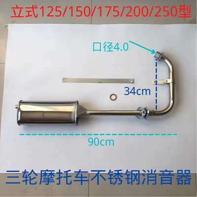 摩托排氣宗申福田隆鑫三輪摩托車排氣管 150 175 300型靜音通用改裝消音器 現貨