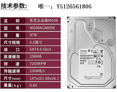 移動硬盤Toshiba/東芝 8T MG06ACA800E 8TB 256M SATA3企業級硬盤NAS存儲固態硬盤