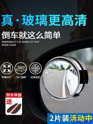 下殺 后視鏡小圓鏡汽車倒車反光盲點360度無邊超清鏡盲區廣角可調