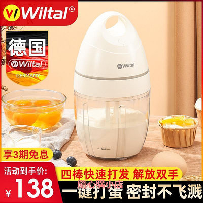 精品德國Wiltal電動打蛋器小型家用自動打發奶油蛋糕烘焙工具攪拌