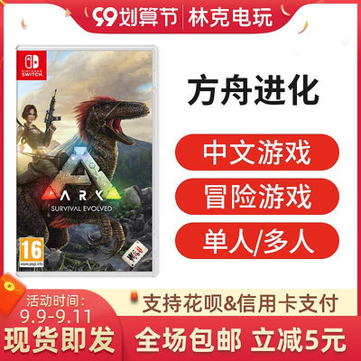 眾信優品 Switch NS游戲 方舟：生存進化 Ark Survival Evolved 中文YX421
