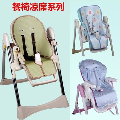 寶媽慧兒童餐椅涼席嬰兒涼席寶寶涼墊peg餐桌夏季通用坐墊如意生活館