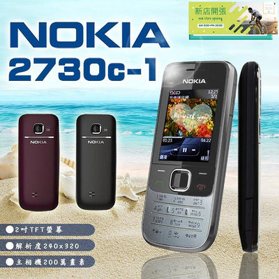 【現貨】NOKIA 2730《有相機無相機版》3、4G可用，最低價，ㄅㄆㄇ按鍵，注音輸入，公務機 軍人機 老人機 鑽石