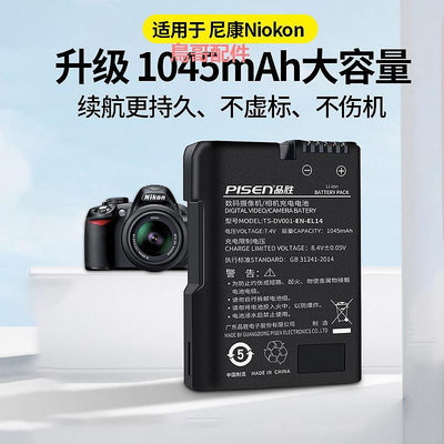品勝尼康EL14電池適用Nikon D3200 D3400 D5600 d5300 d3500 DF d3300單反d5