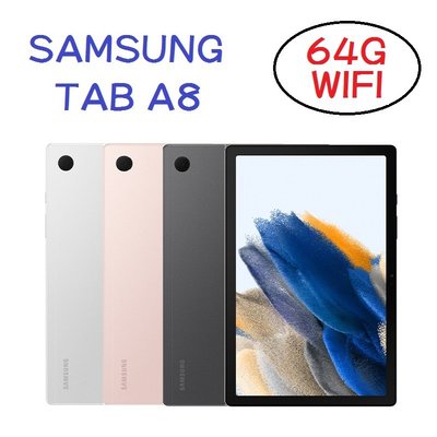 三星 SAMSUNG Galaxy Tab A8 X200 WIFI 4G/64G 10.5吋平板電腦 空機 遠距教學