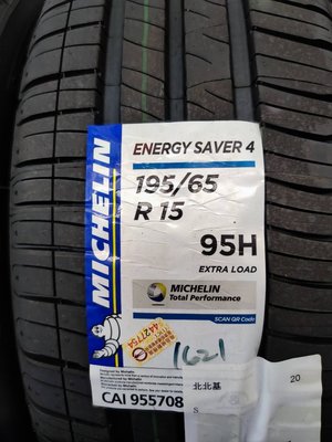 【頂尖】全新 Michelin 米其林輪胎 ENERGY SAVER4 195/65-15 省油耐磨胎