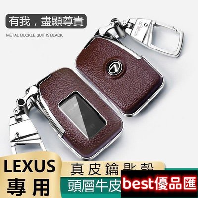 現貨促銷 適用 LEXUS 真皮鑰匙殼 RX200t 真皮鑰匙包RX270t ES250 ES300h鑰匙皮套 鑰匙圈 鑰匙套