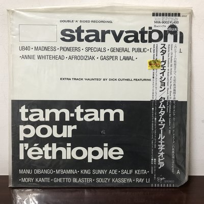 晨雨黑膠【西洋】日版/Various–Starvation~Tam Tam Pour L'Ethiopie/45 RPM