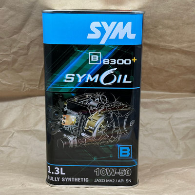 SYM B8300+ 10W-50全合成機油 10W50重車機油 10W50全合成機油 重車專用機油1.3L 12瓶/箱